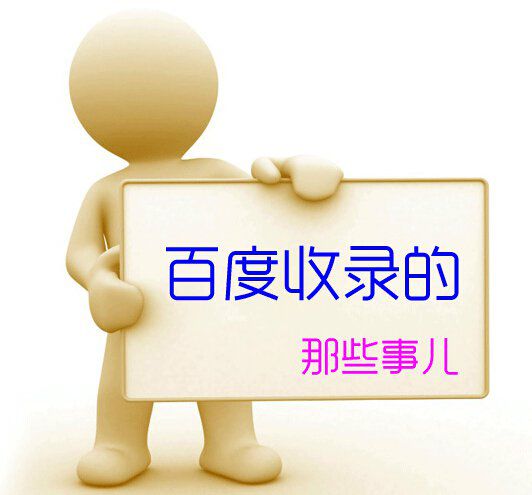 百度原創