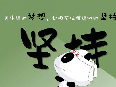 大多數人做SEO輸在“堅持”二字