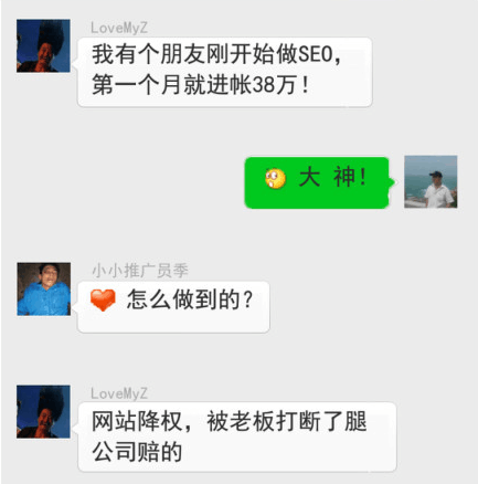 做SEO進賬38萬