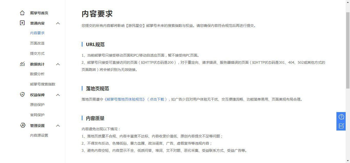 熊掌號(hào)和SEO：落地頁(yè)檢測(cè)
