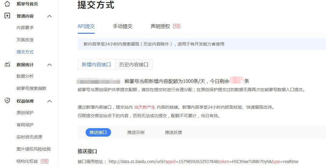 百度熊掌號(hào)推送SEO:熊掌號(hào)提交