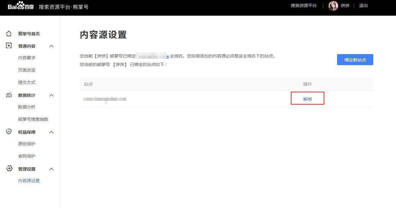 熊掌號(hào)對(duì)SEO：域名更換