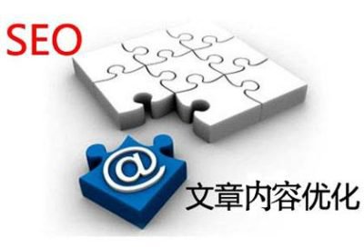 怎么優化網站內容？