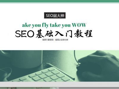SEO入門教程之爬蟲與seo的關(guān)系