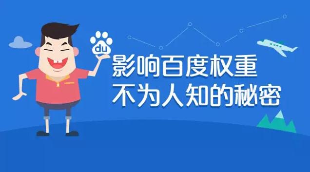 百度權重提升