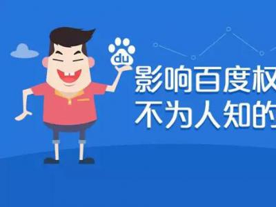 百度權(quán)重提升教程