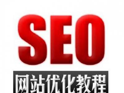 山西seo：正規seo技術做網站排名教程